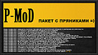 Мод «PMOD» для World of Tanks 2.0.0.0