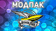 Модпак Amway921 для World of Tanks 2.0.0.0
